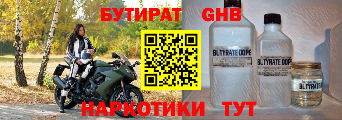 Бутират 99% Гусь-Хрустальный