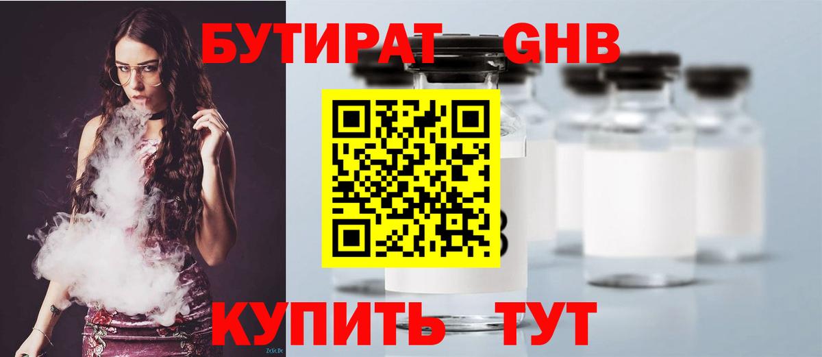 БУТИРАТ BDO 33%  БУТИРАТ  Гусь-Хрустальный  Вход с VPN 