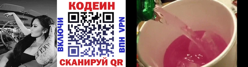 Codein напиток Lean (лин)  Гусь-Хрустальный 