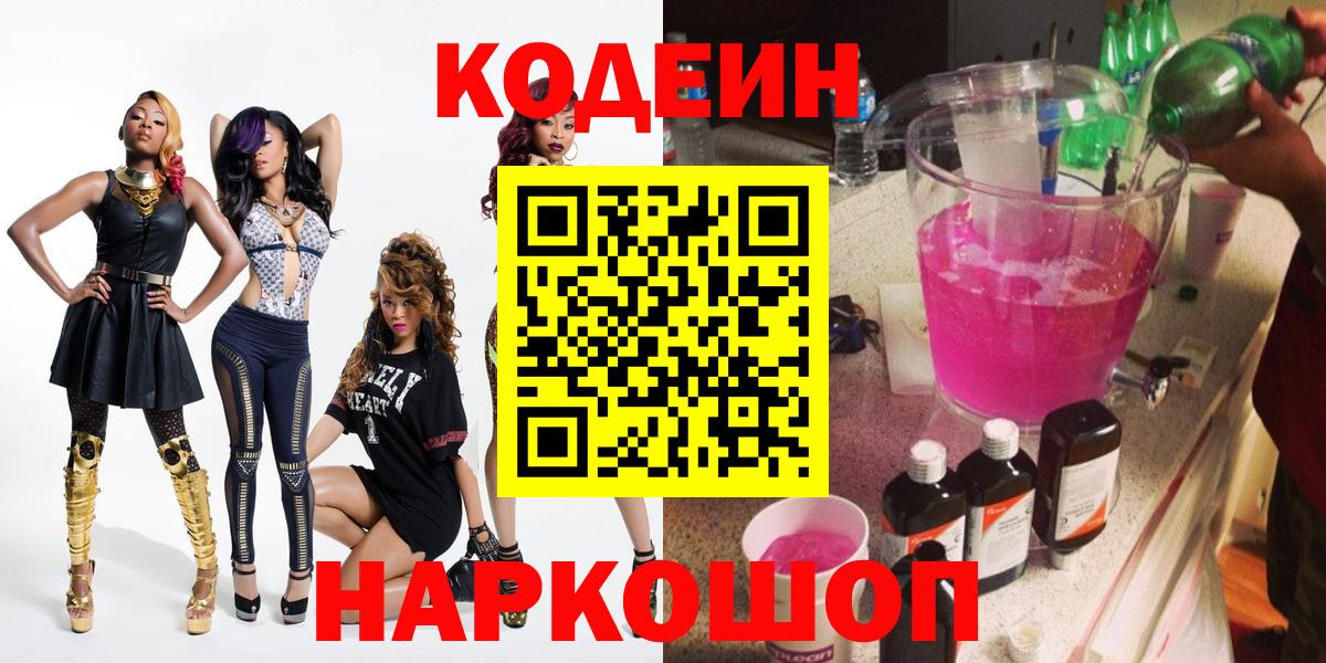Кодеиновый сироп Lean Purple Drank Гусь-Хрустальный