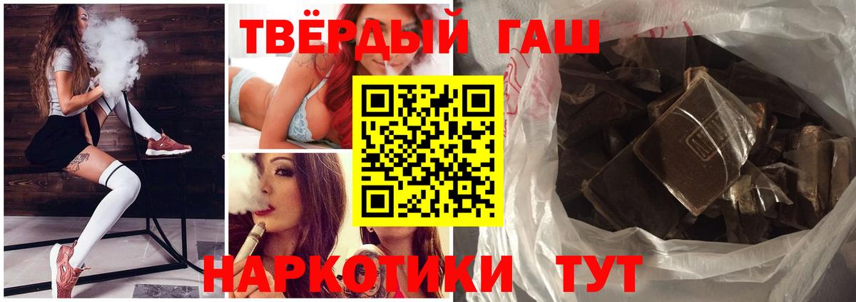 Гашиш Premium  Вход с VPN  ГАШ Изолятор  Гусь-Хрустальный 