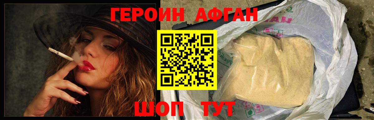 ГЕРОИН Афган Гусь-Хрустальный