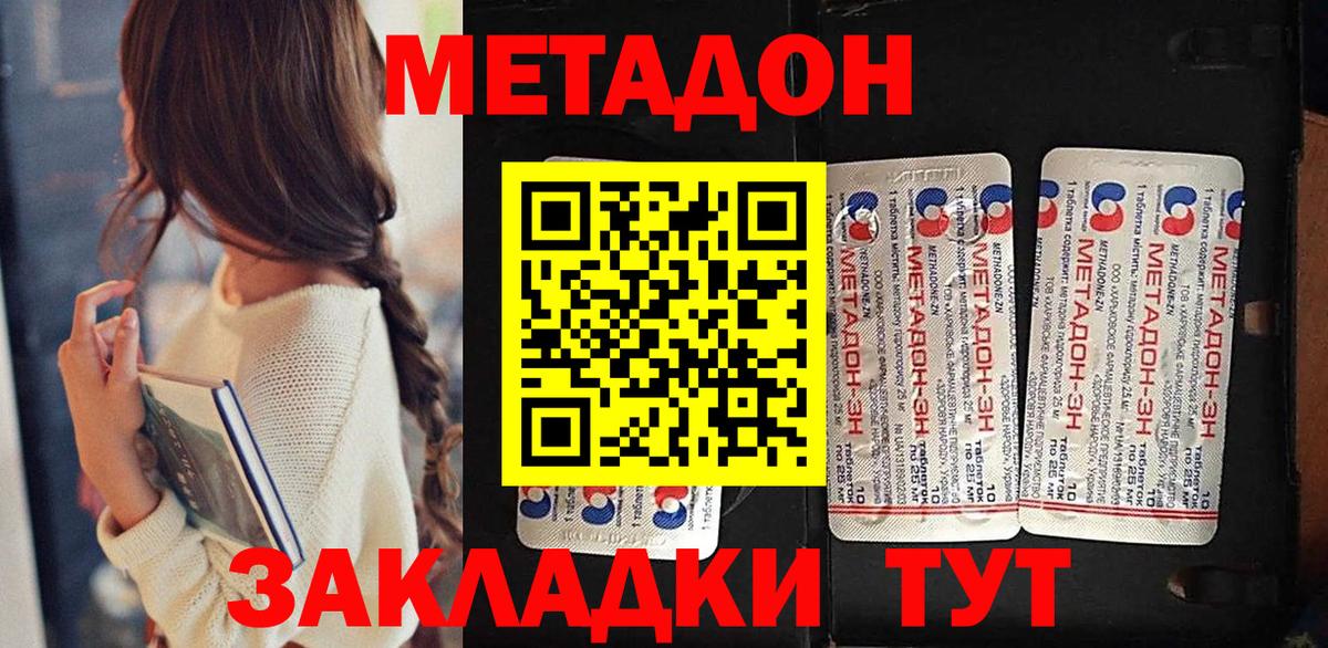 МЕТАДОН methadone  Вход с VPN  Гусь-Хрустальный  Метадон белоснежный 